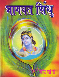 Bhagwat Sindhu